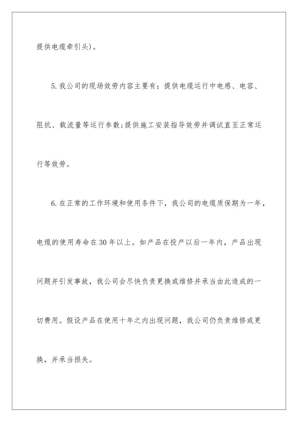 2024年有关产品承诺书集合8篇_第3页