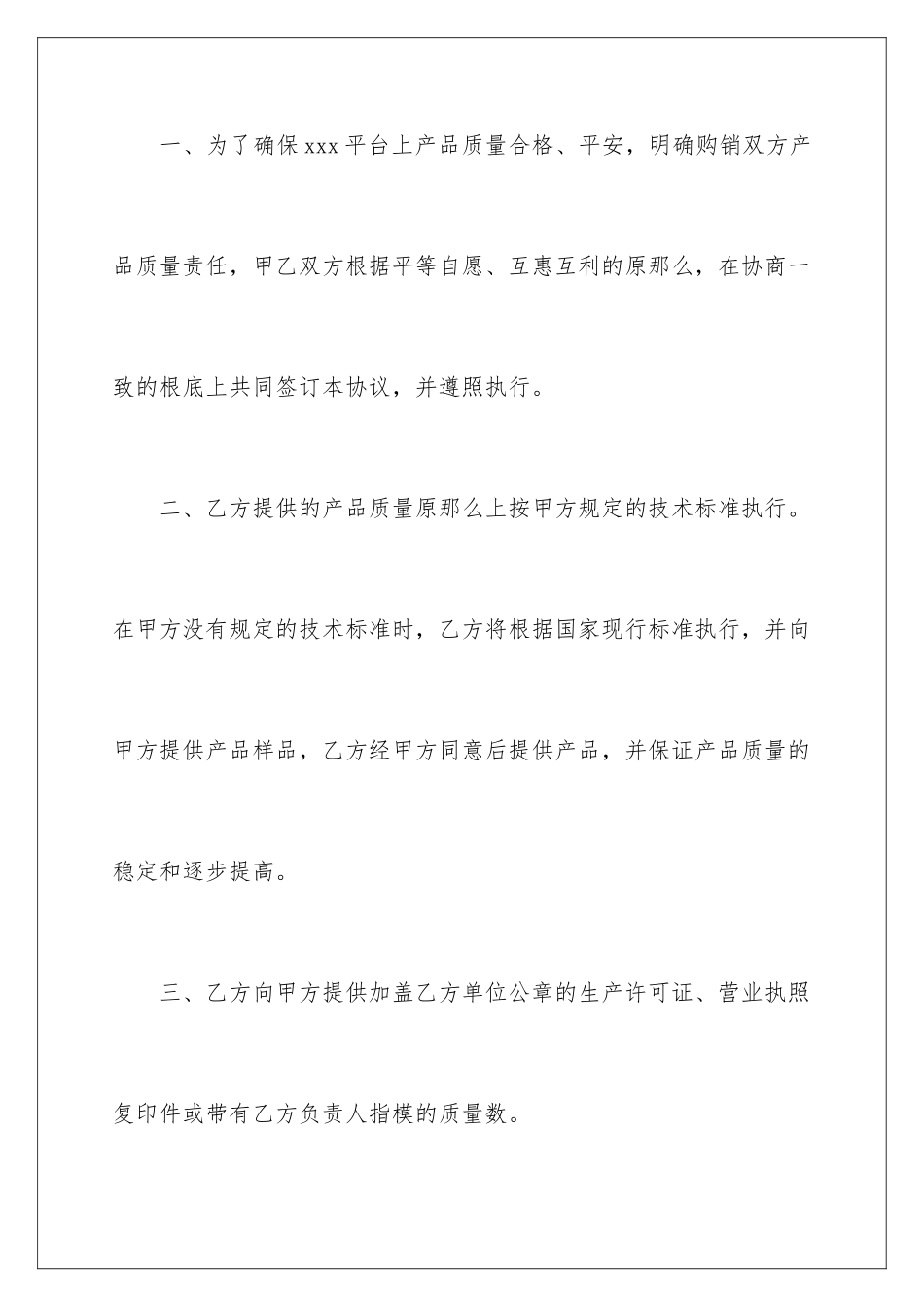 2024年有关产品质量保证书范文合集六篇_第2页