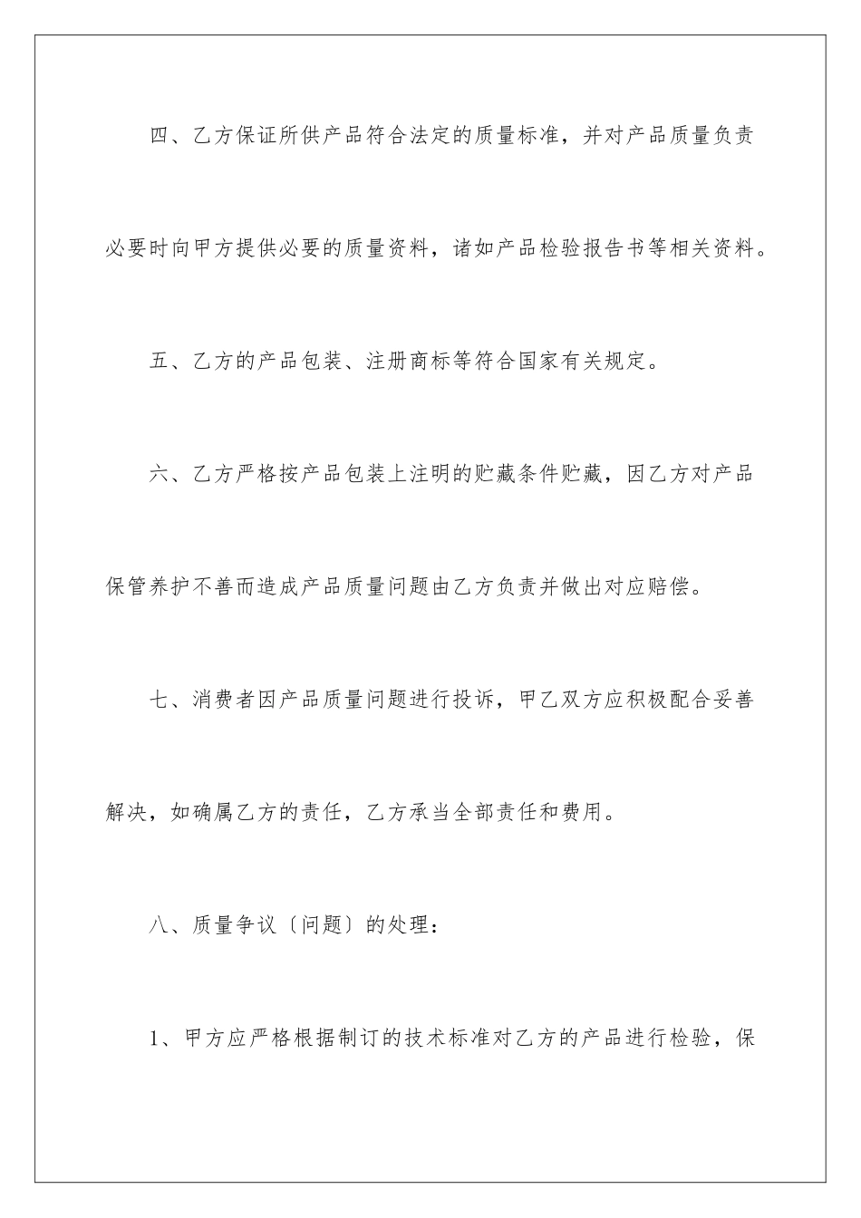 2024年有关产品质量保证书范文合集六篇_第3页