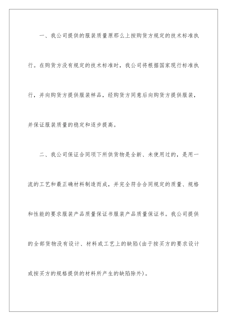 2024年有关产品质量保证书锦集6篇_第2页