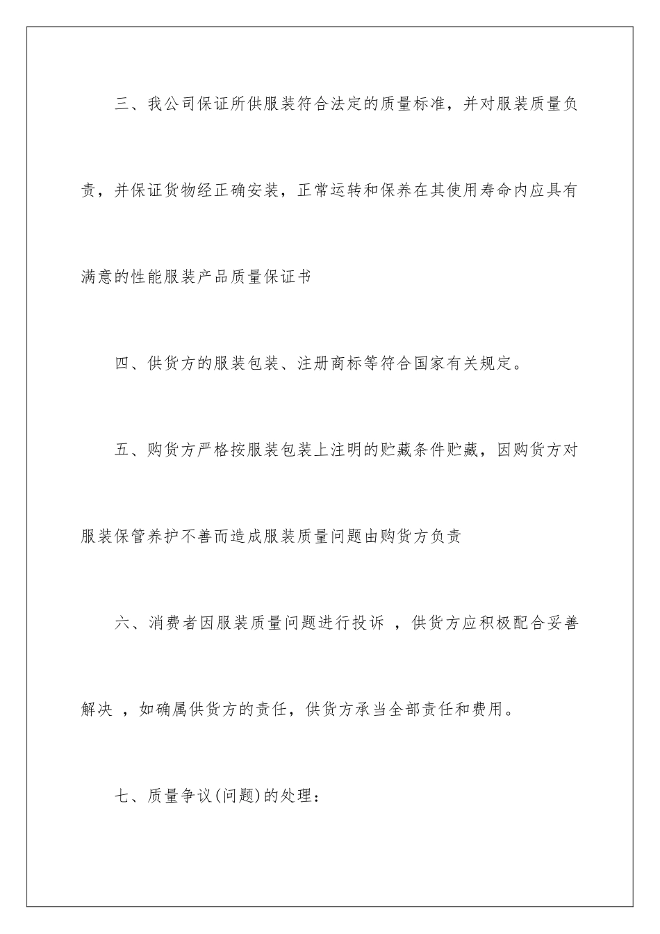 2024年有关产品质量保证书锦集6篇_第3页