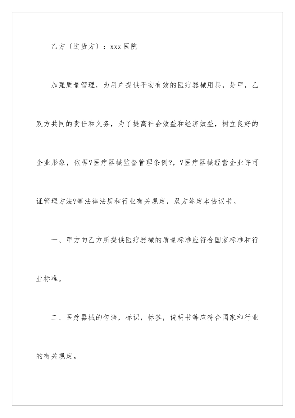 2024年有关产品质量保证书锦集5篇_第2页