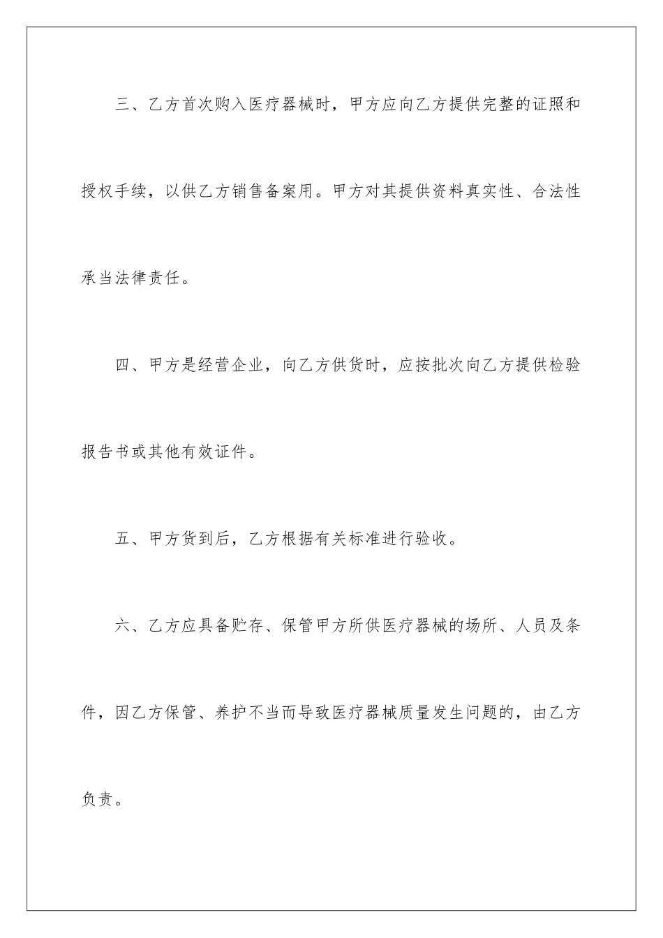2024年有关产品质量保证书锦集5篇_第3页