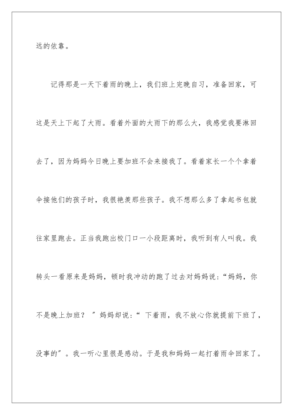 2024年有关人四年级作文300字汇编7篇_第2页