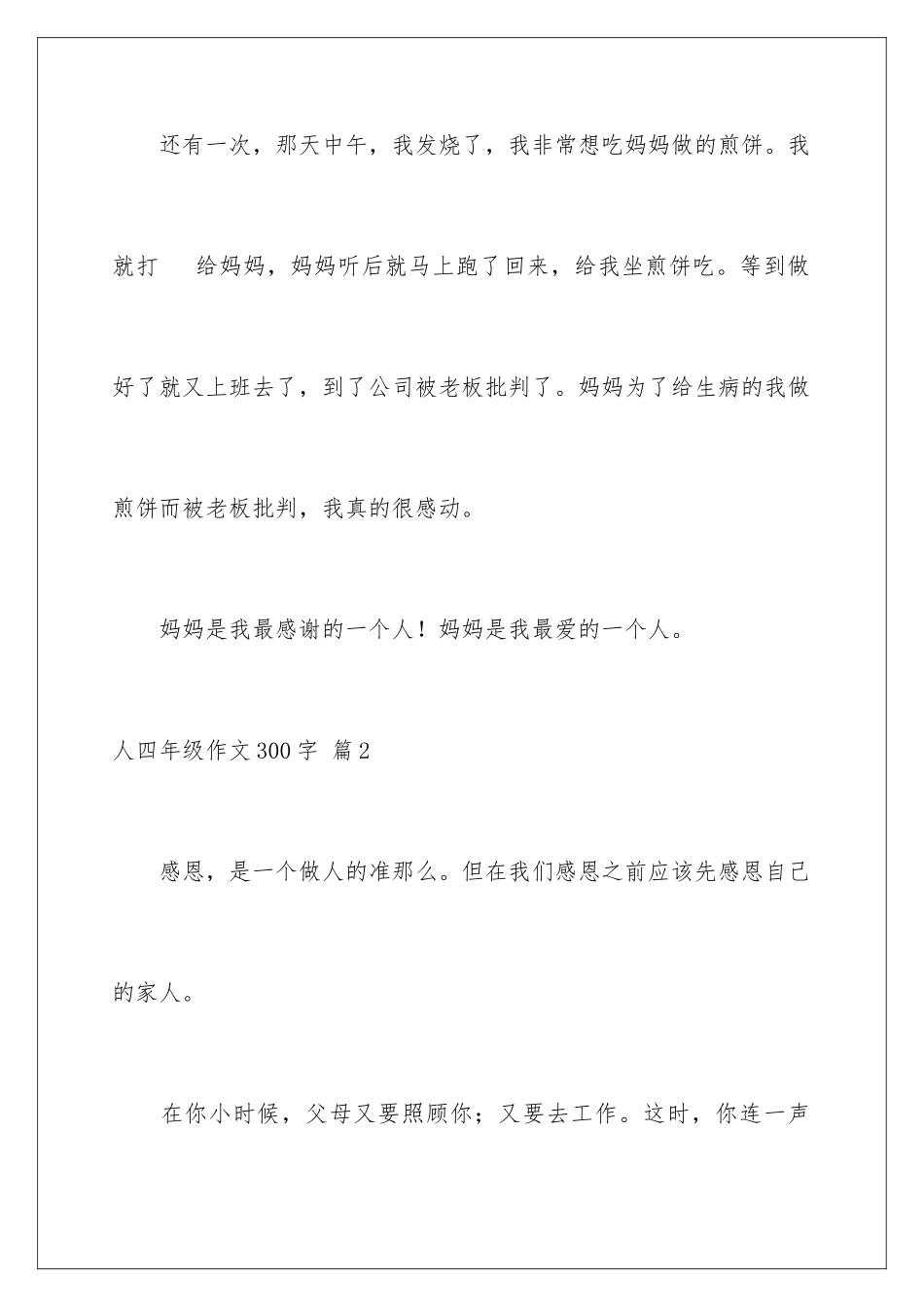 2024年有关人四年级作文300字汇编7篇_第3页