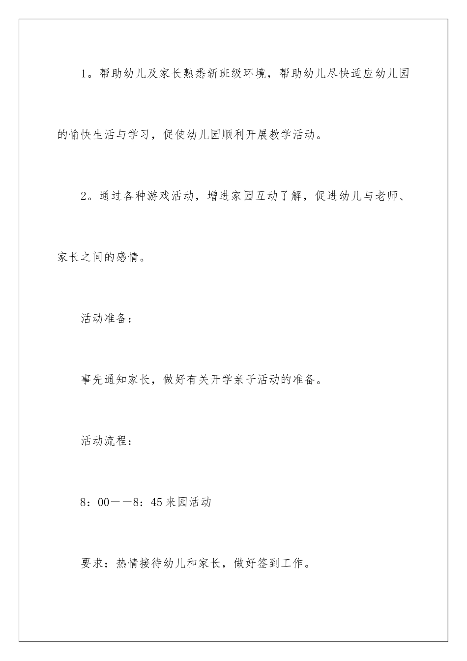 2024年有关亲子活动方案四篇_第2页