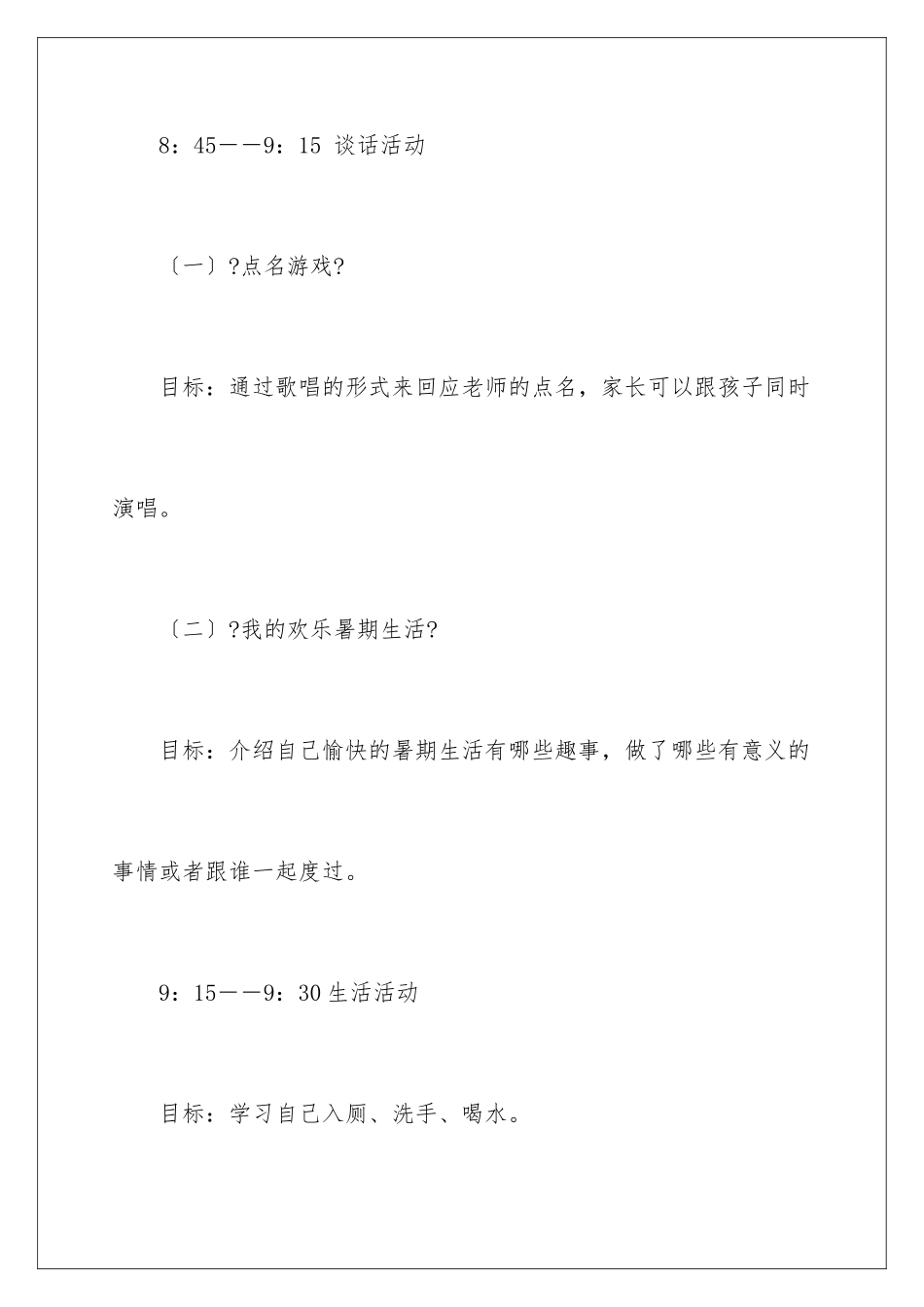 2024年有关亲子活动方案四篇_第3页