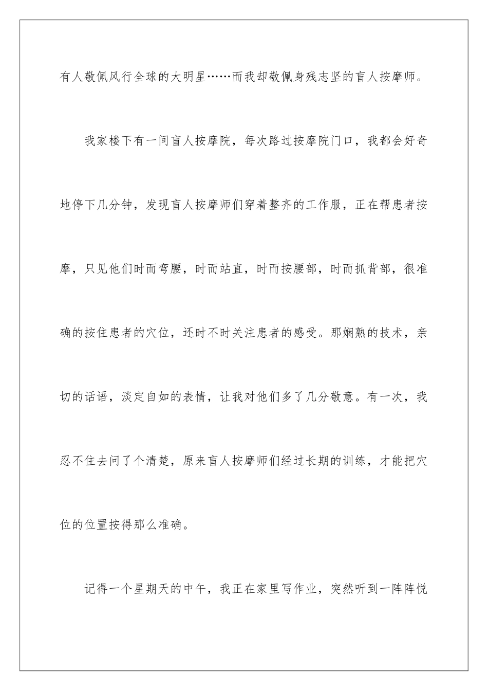 2024年有关人四年级作文300字汇总九篇_第2页