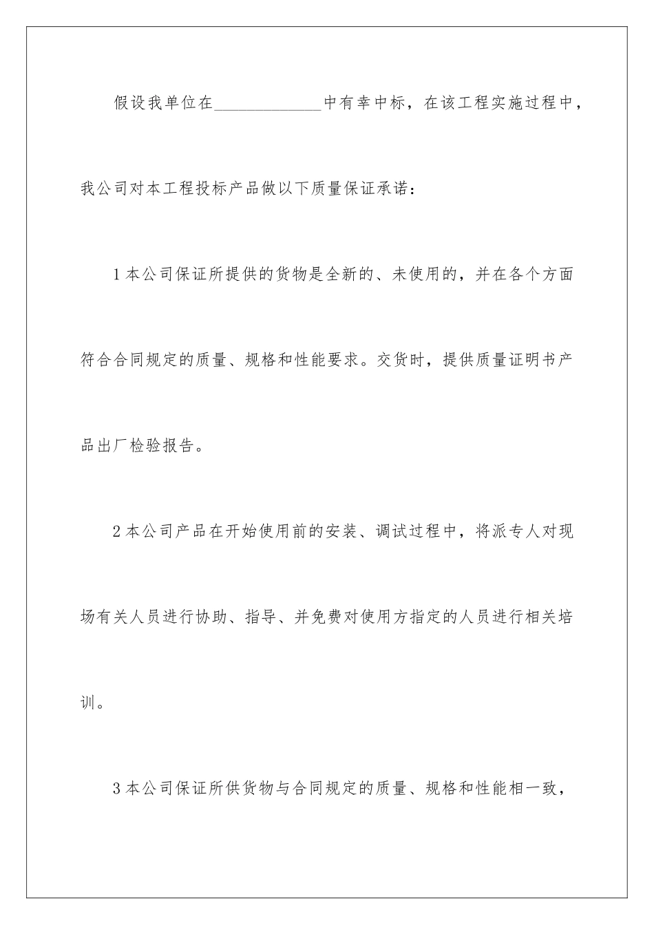 2024年有关产品质量承诺书4篇_第2页