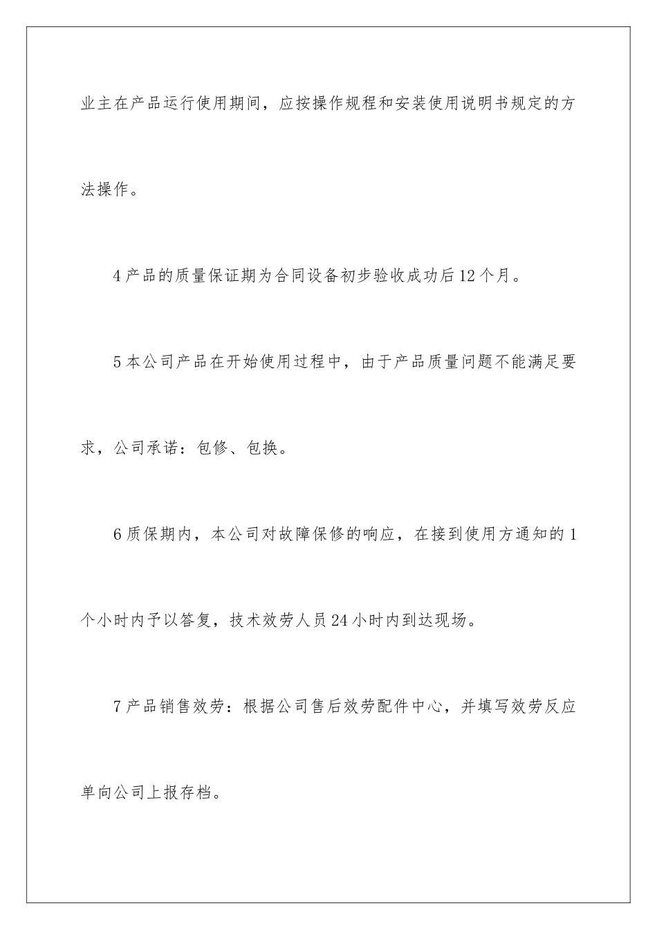 2024年有关产品质量承诺书4篇_第3页
