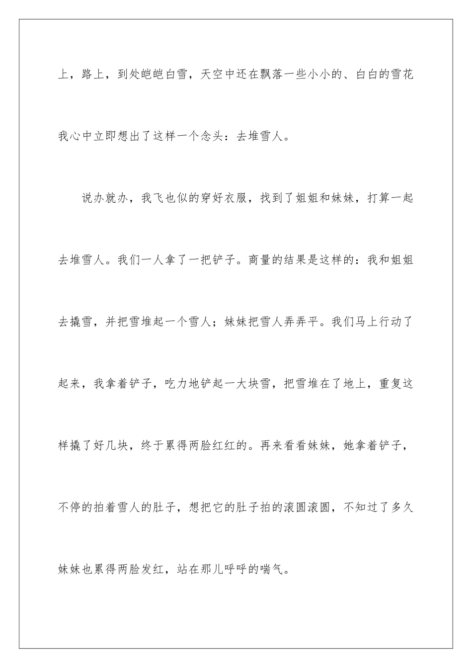 2024年有关人四年级作文汇总五篇_第2页