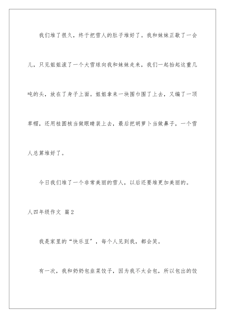 2024年有关人四年级作文汇总五篇_第3页