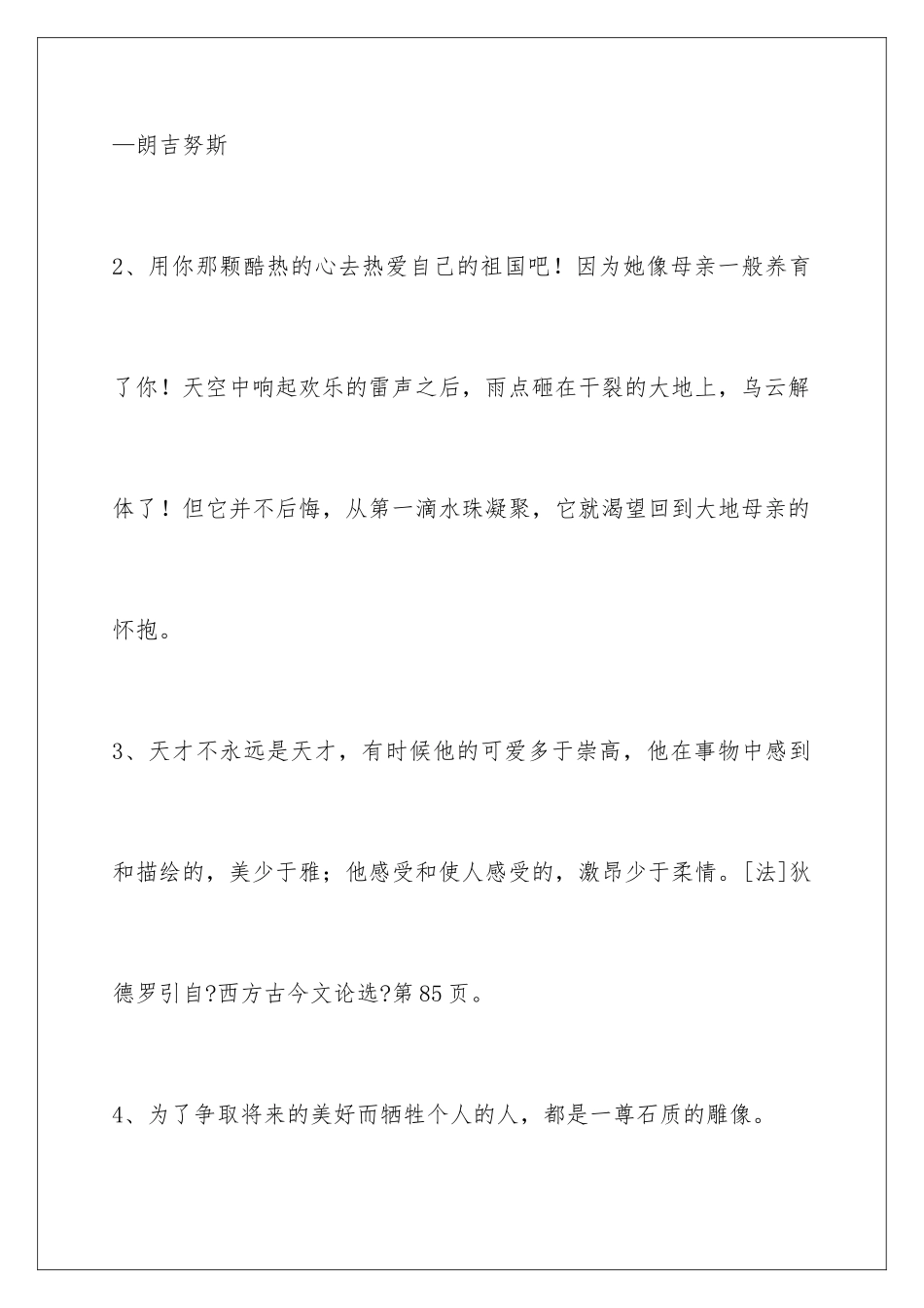 2024年有关人生哲理格言80条_第2页
