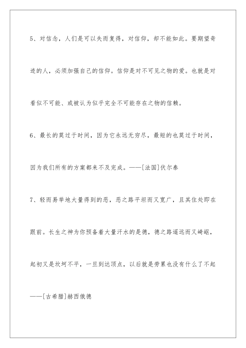 2024年有关人生哲理格言80条_第3页