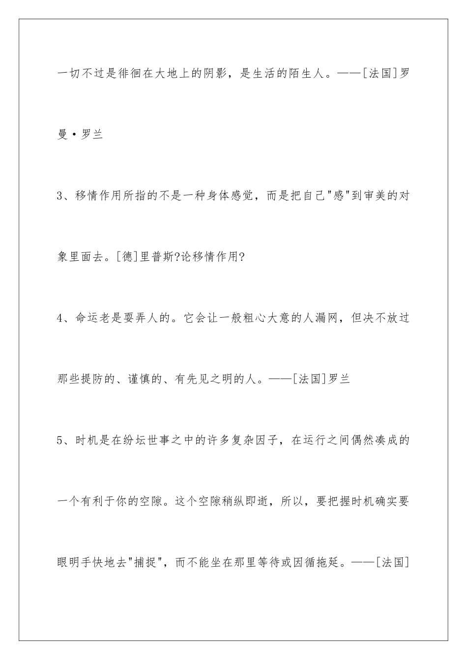 2024年有关人生感悟格言合集100条_第2页