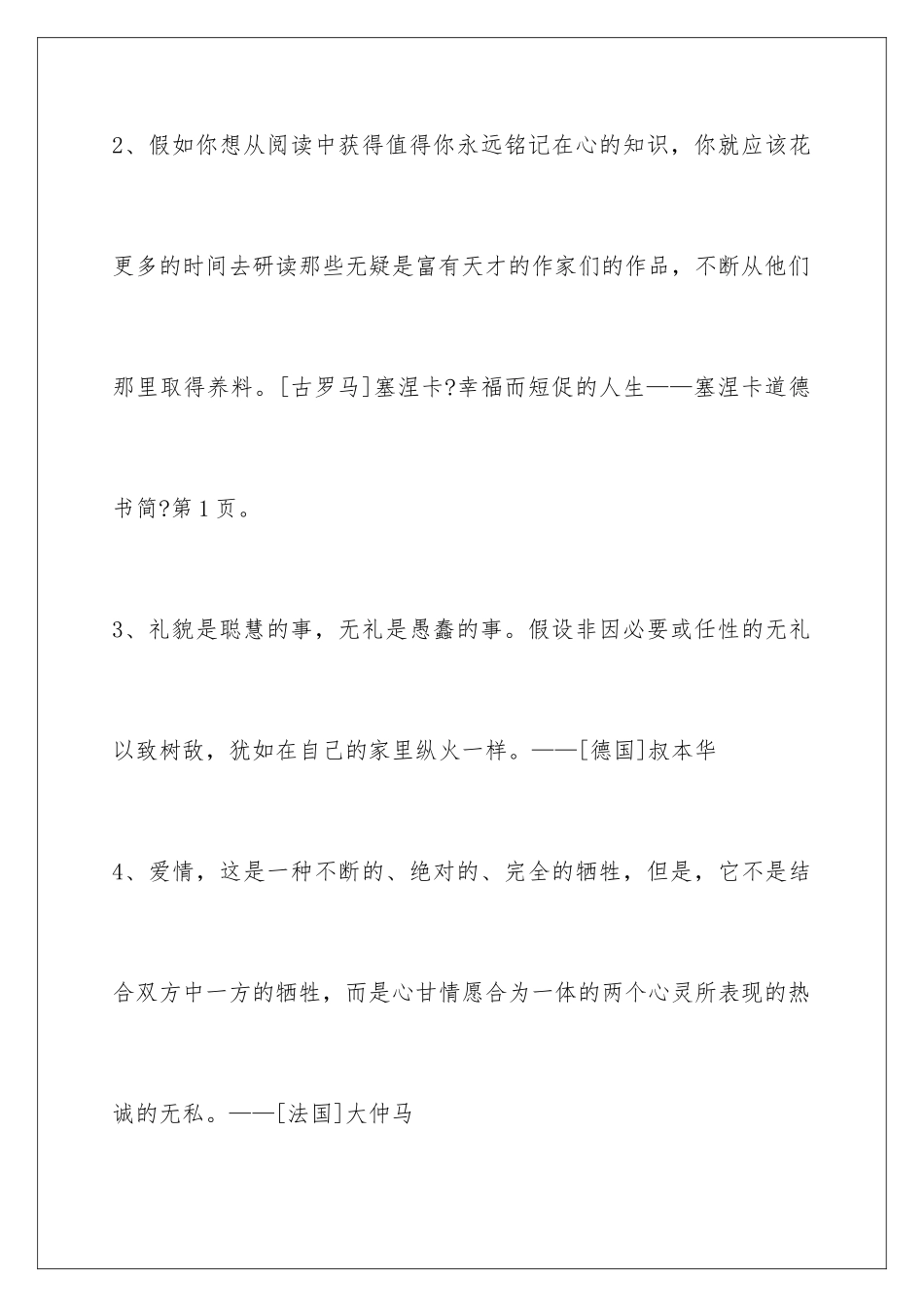 2024年有关人生感悟格言汇编66句_第2页