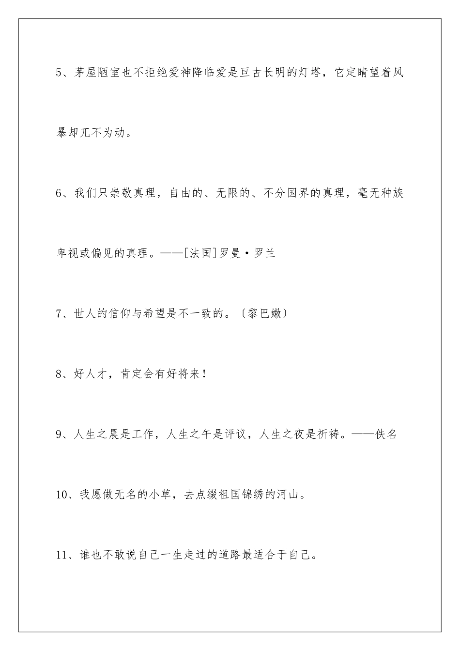 2024年有关人生感悟格言汇编66句_第3页