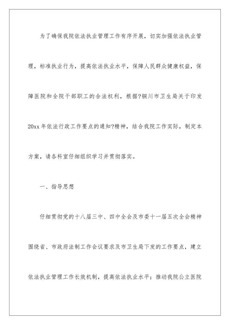 2024年有关人民医院工作计划三篇_第2页