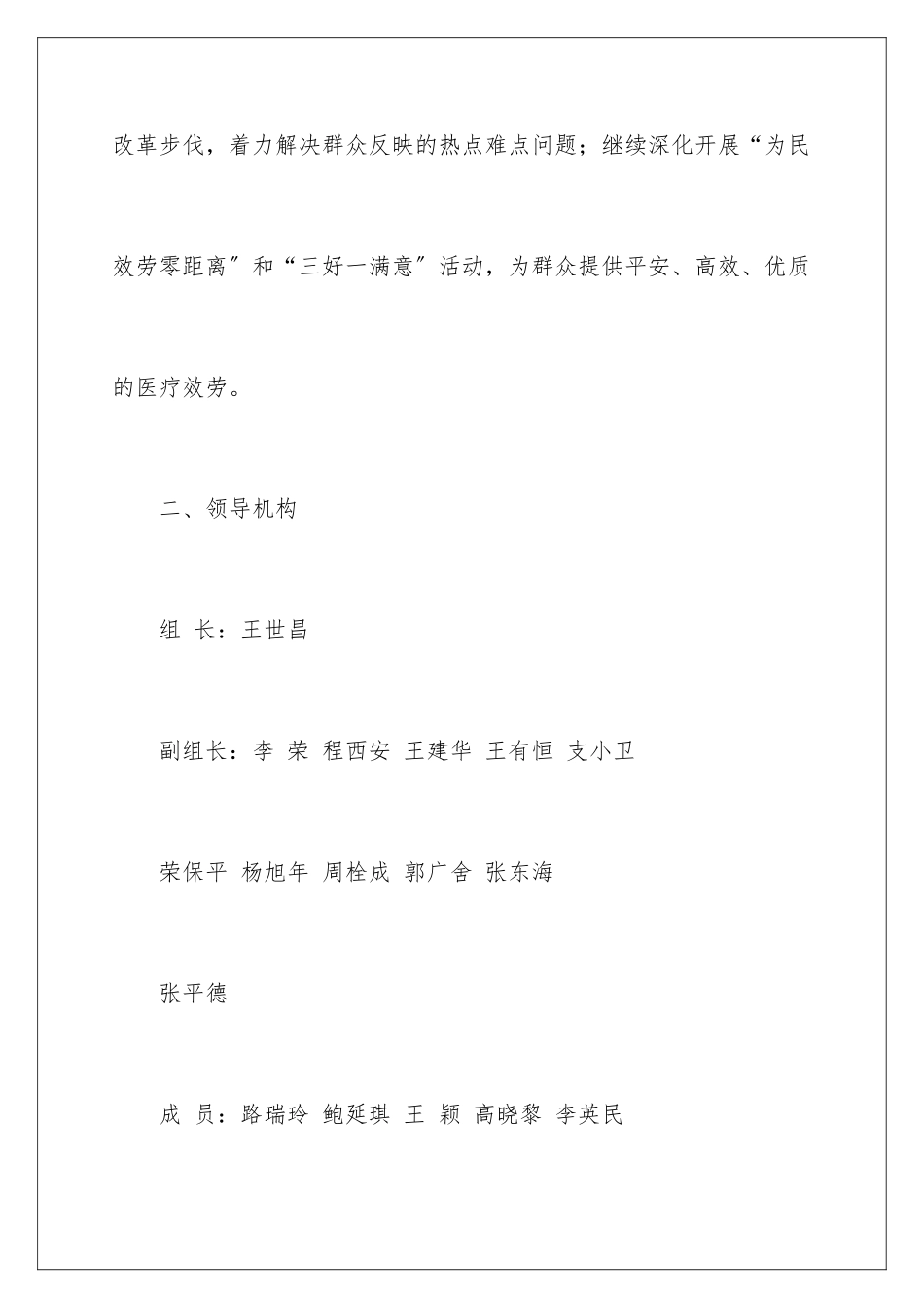 2024年有关人民医院工作计划三篇_第3页