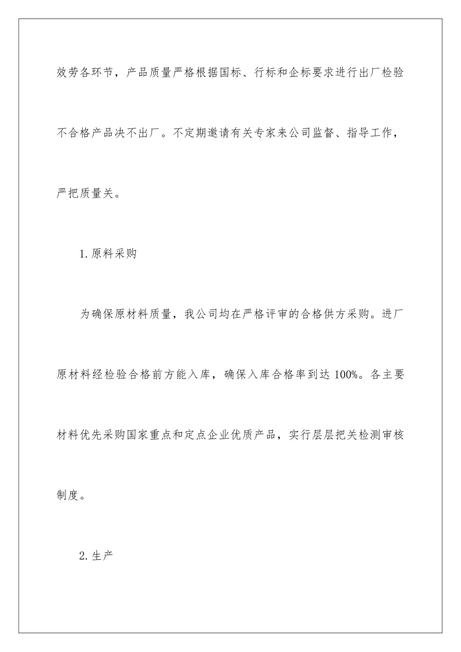 2024年有关产品质量保证书锦集七篇_第2页