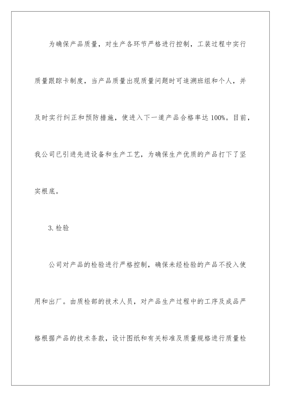 2024年有关产品质量保证书锦集七篇_第3页