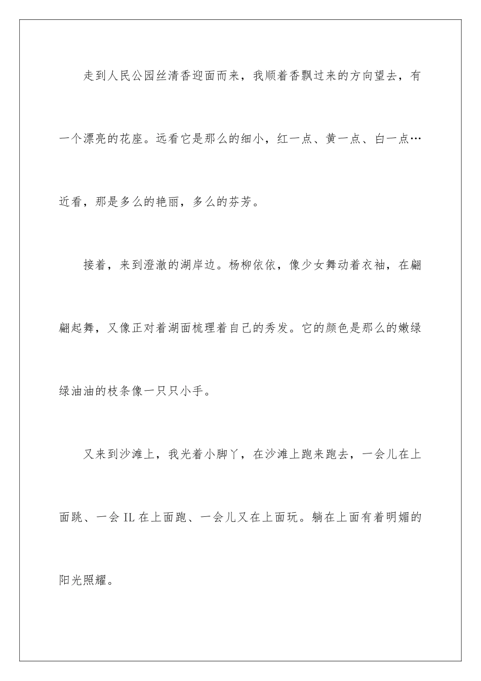 2024年有关人民公园四年级作文合集7篇_第2页