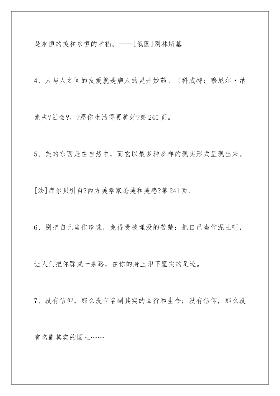 2024年有关人生哲理格言集锦100句_第2页