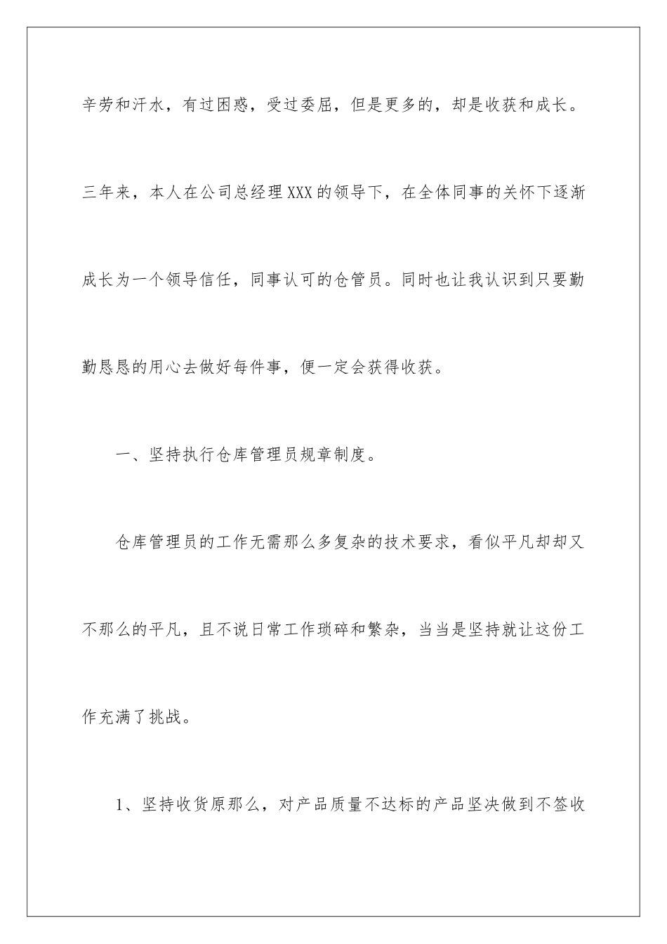 2024年有关仓库管理工作计划集锦10篇_第2页