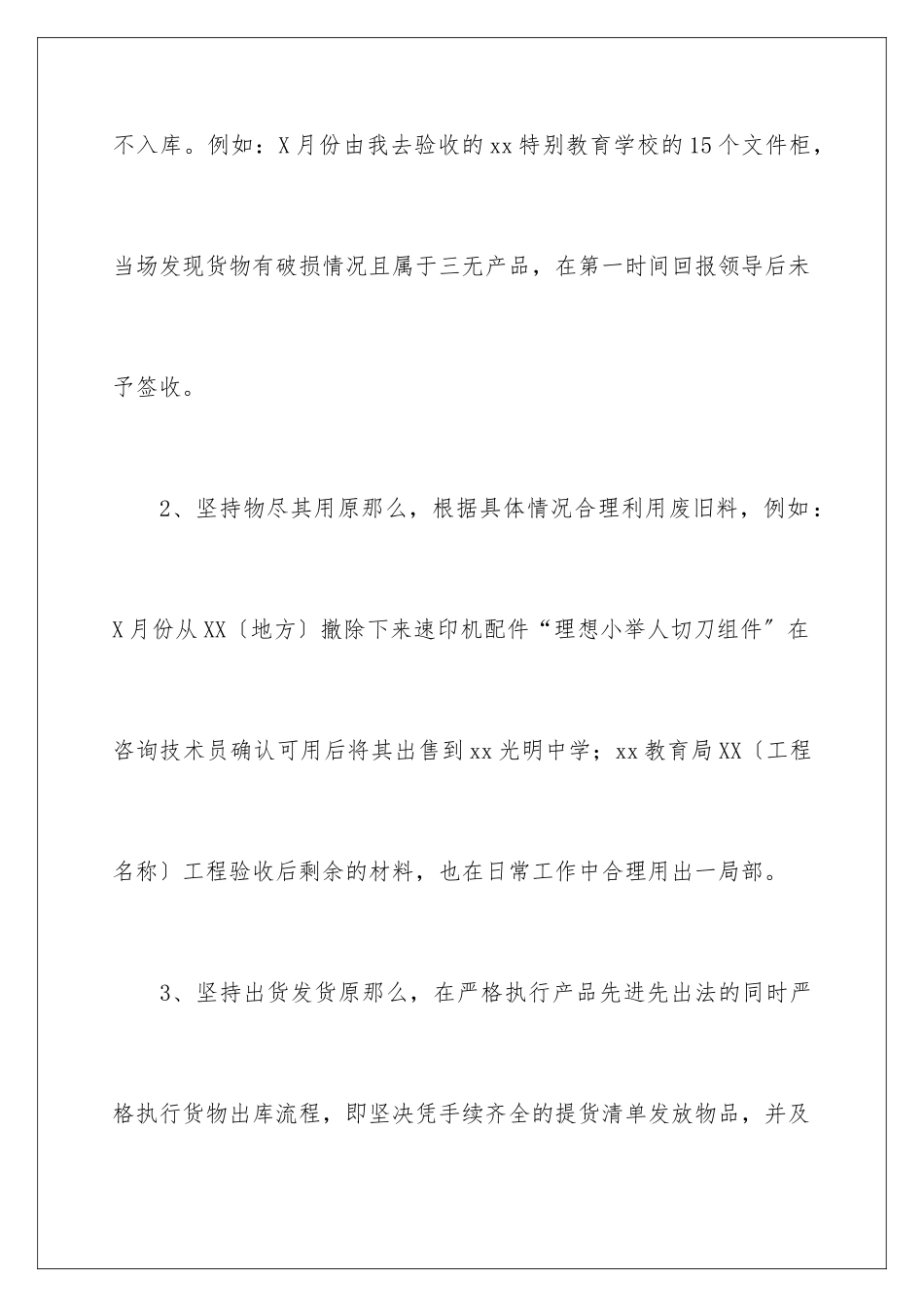 2024年有关仓库管理工作计划集锦10篇_第3页
