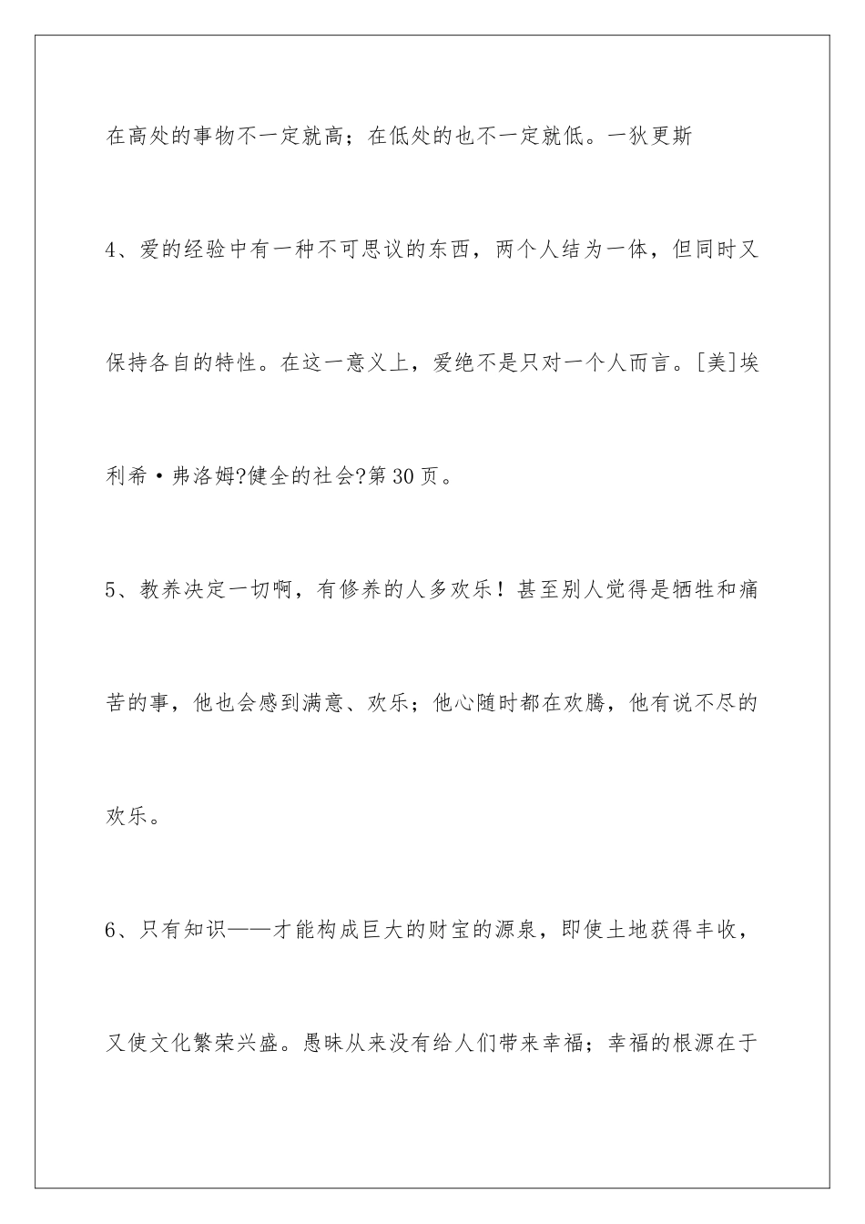 2024年有关人生感悟格言集合60条_第2页