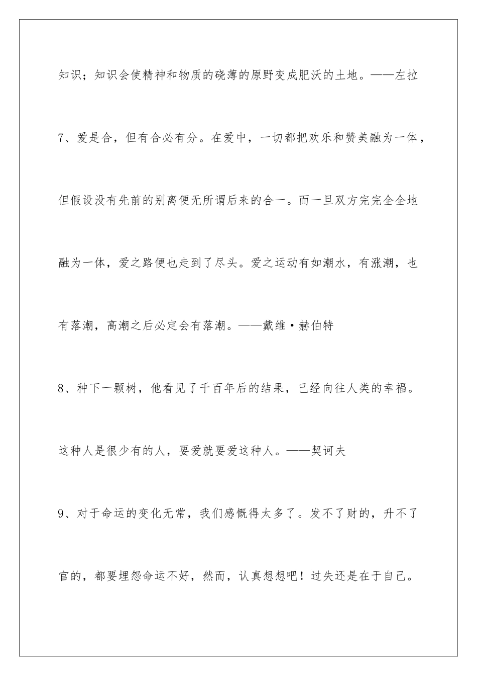 2024年有关人生感悟格言集合60条_第3页