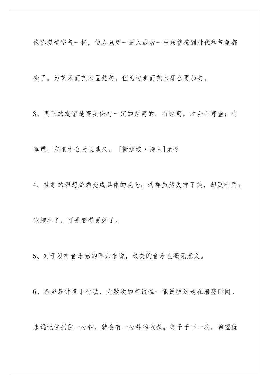 2024年有关人生格言警句锦集96句_第2页