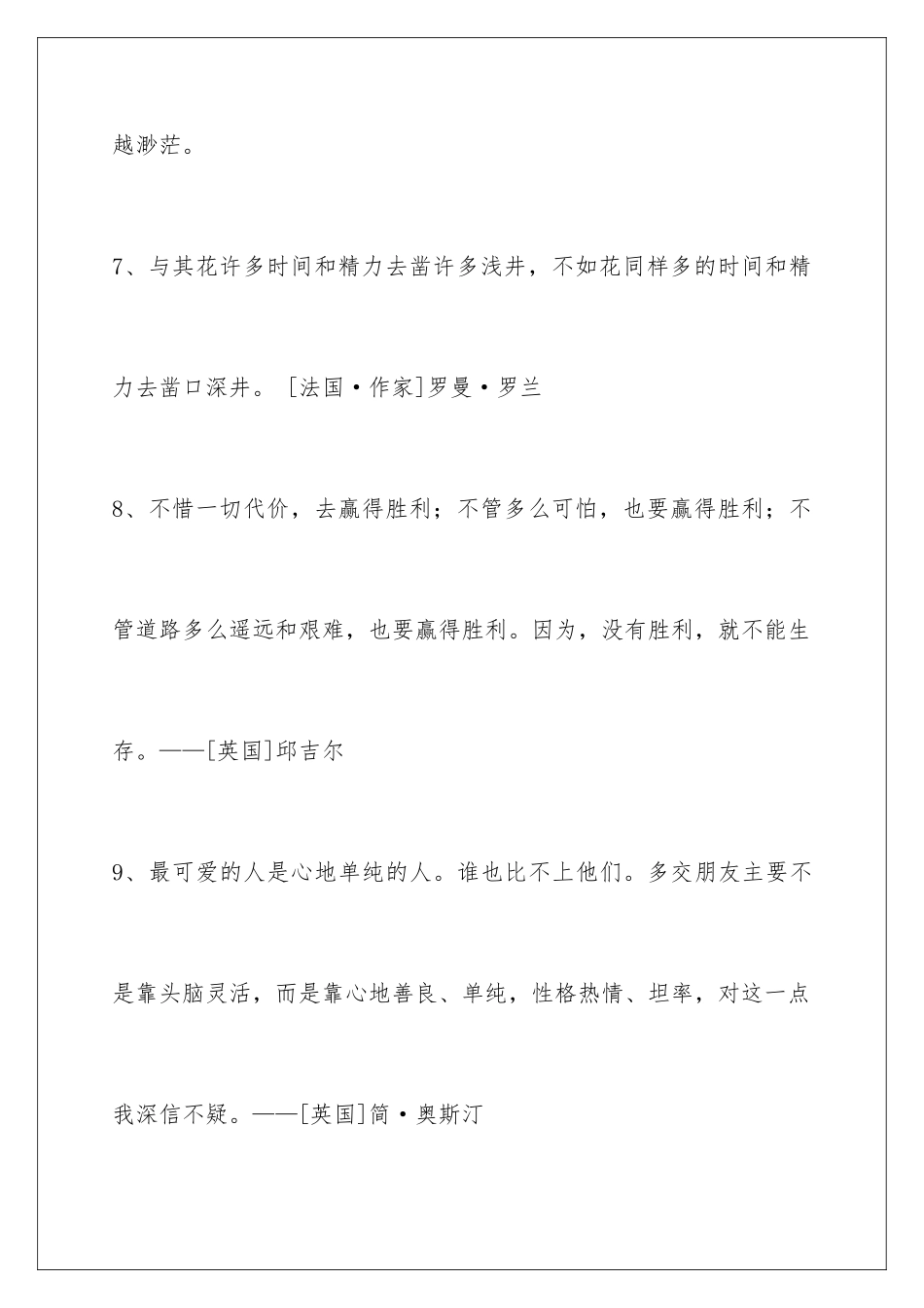 2024年有关人生格言警句锦集96句_第3页