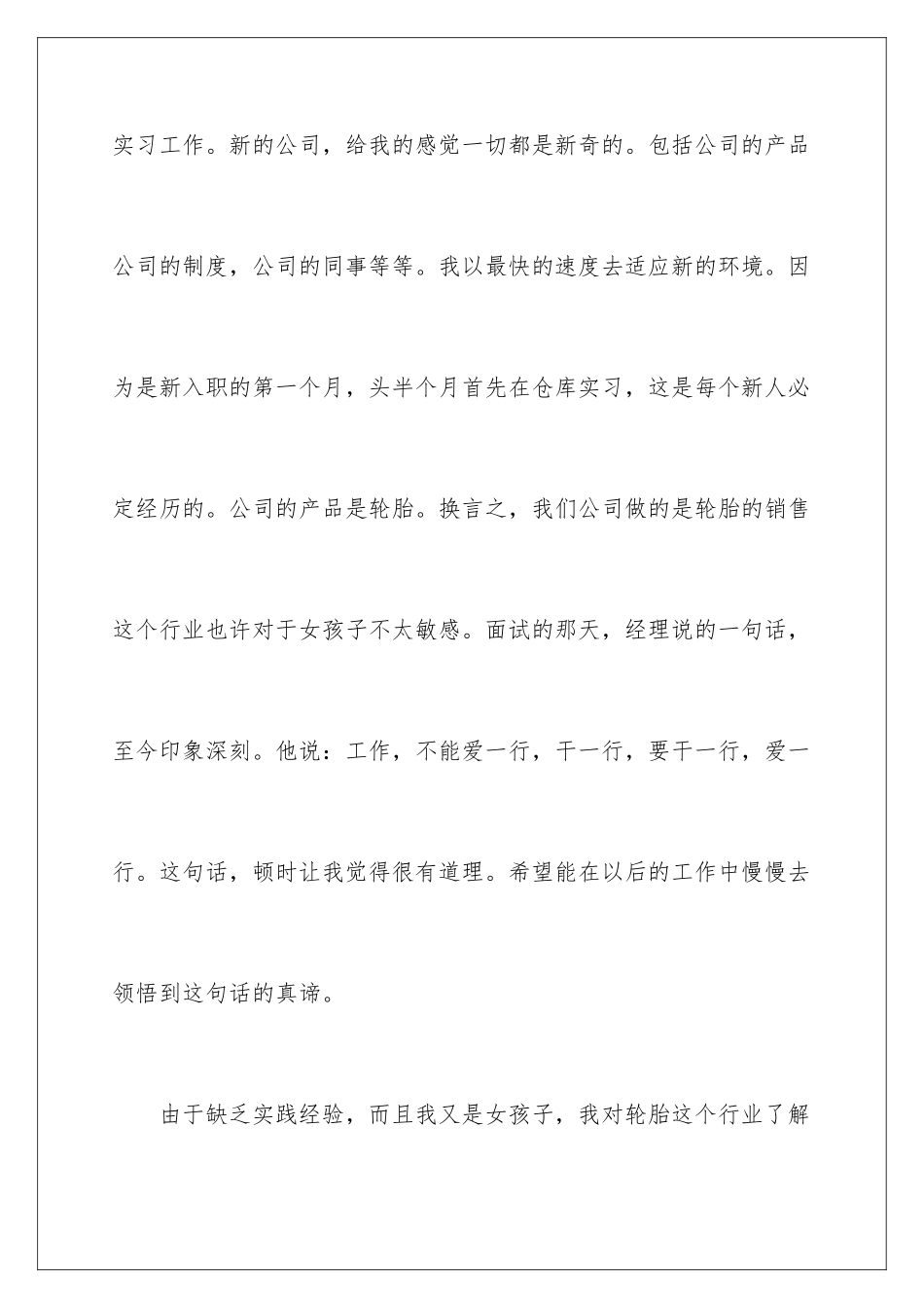 2024年有关仓管的实习报告3篇_第2页