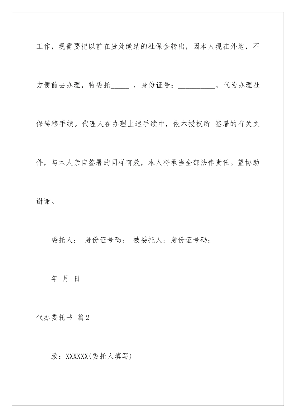 2024年有关代办委托书10篇_第2页