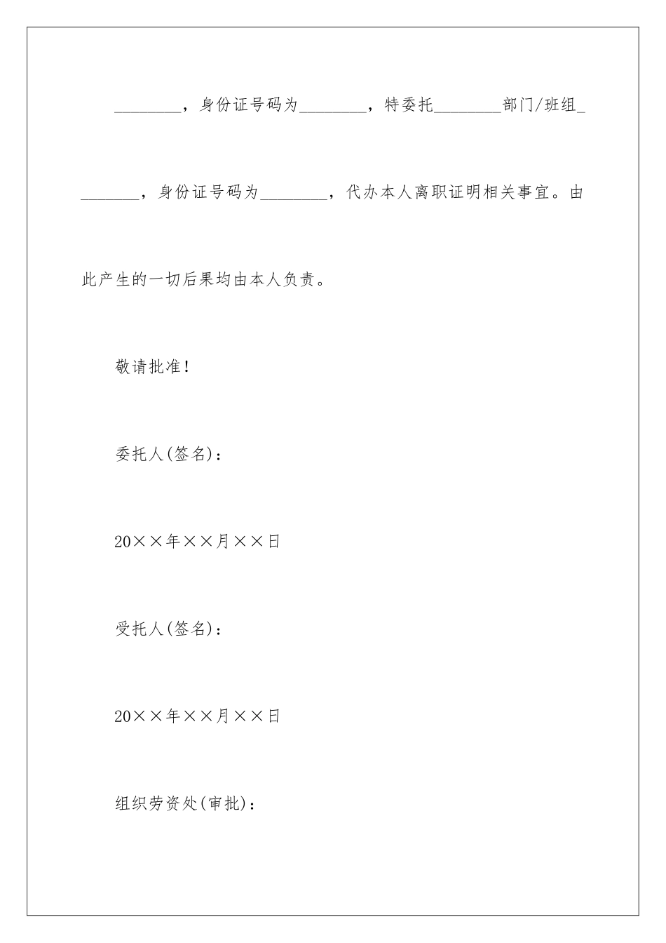 2024年有关代办委托书10篇_第3页