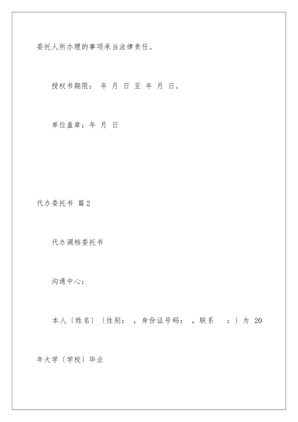 2024年有关代办委托书集锦八篇_第2页