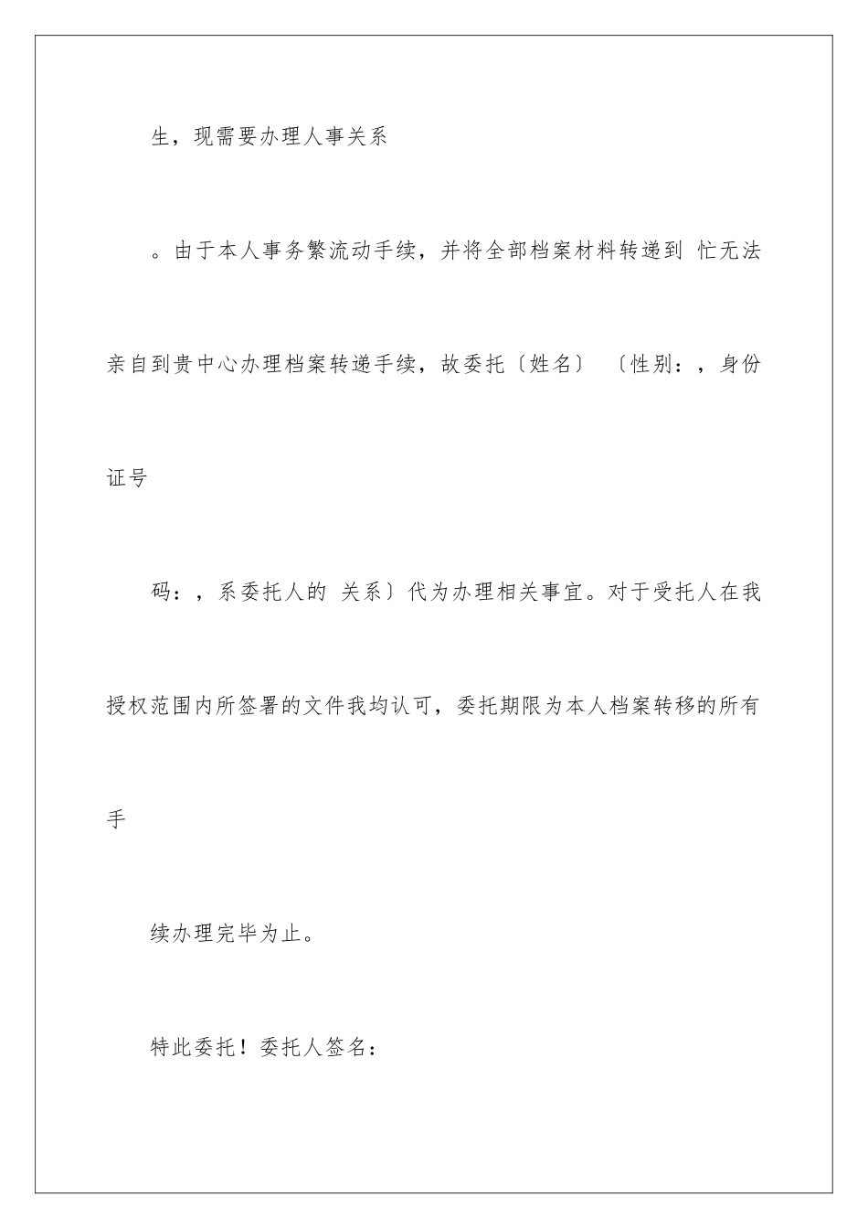 2024年有关代办委托书集锦八篇_第3页