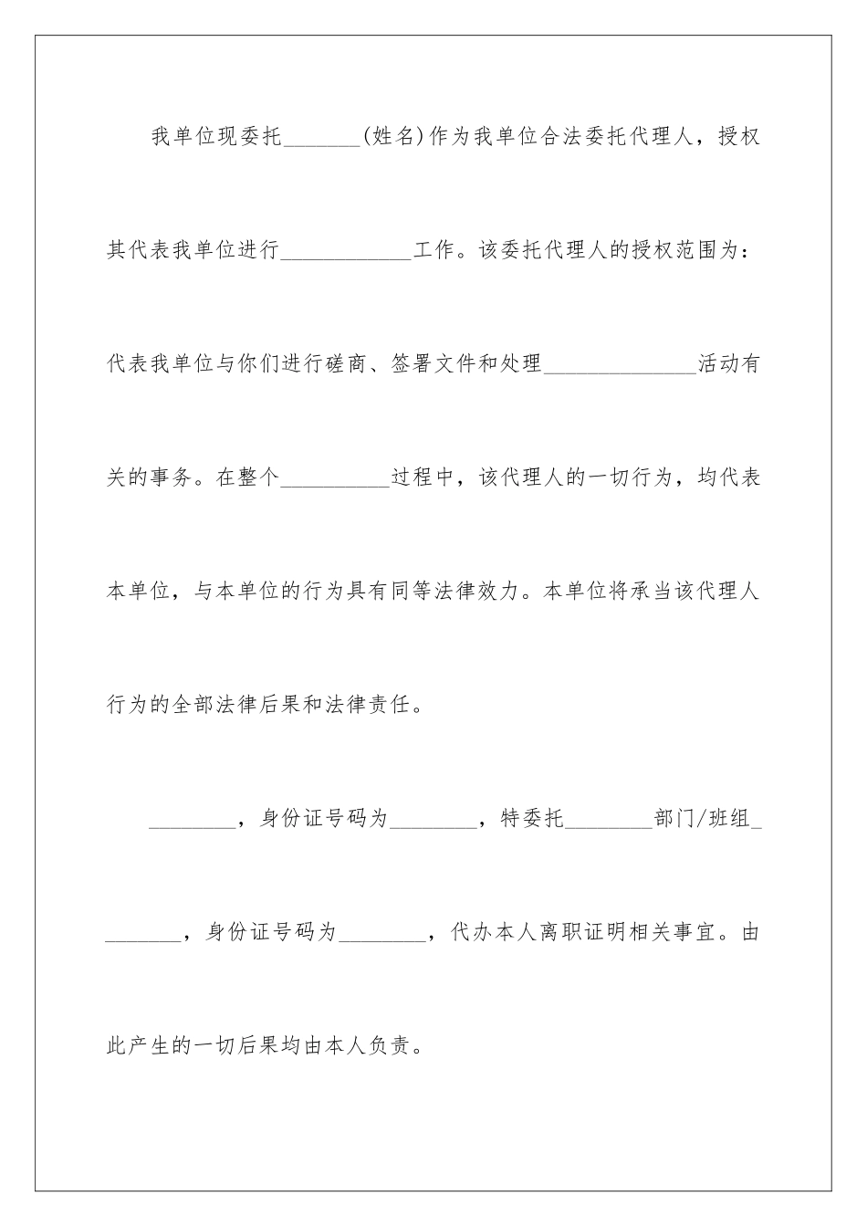 2024年有关代办委托书集合8篇_第2页