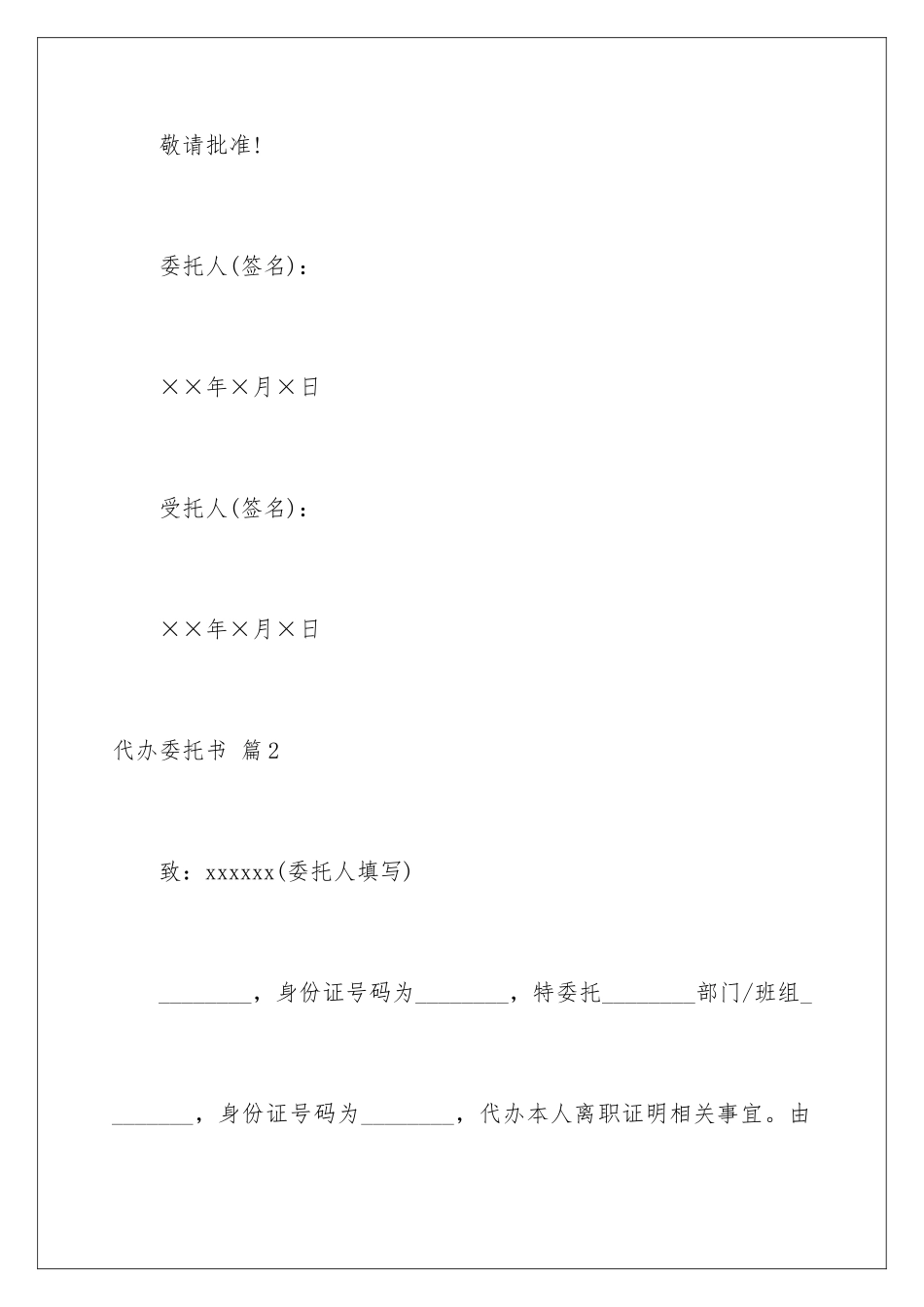 2024年有关代办委托书集合8篇_第3页