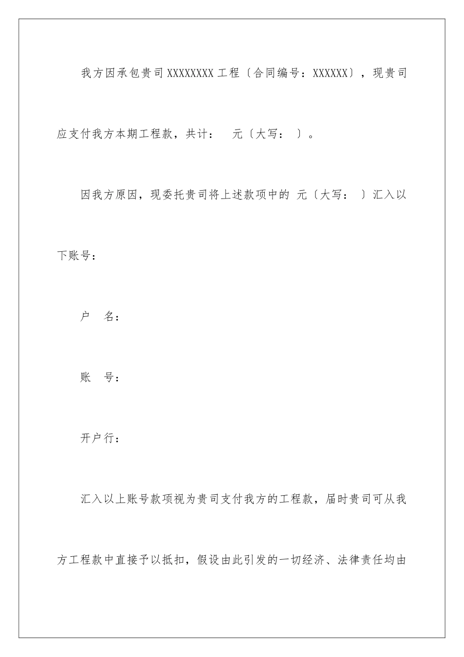 2024年有关付款委托书集锦10篇_第2页
