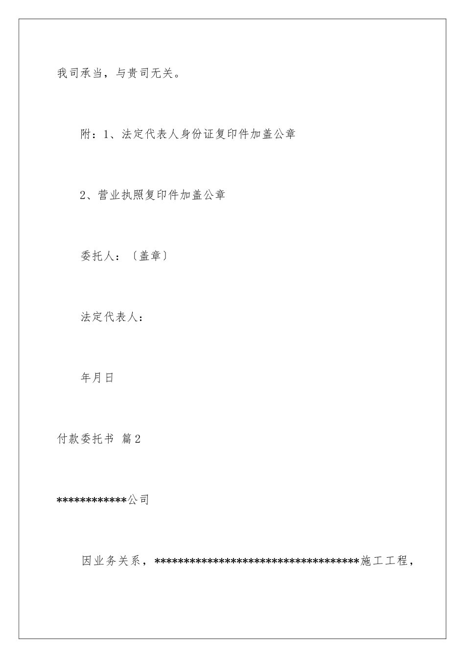 2024年有关付款委托书集锦10篇_第3页