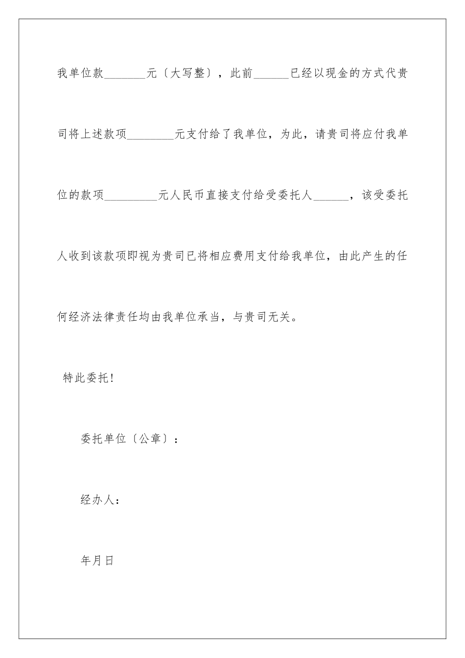 2024年有关付款委托书汇编10篇_第2页