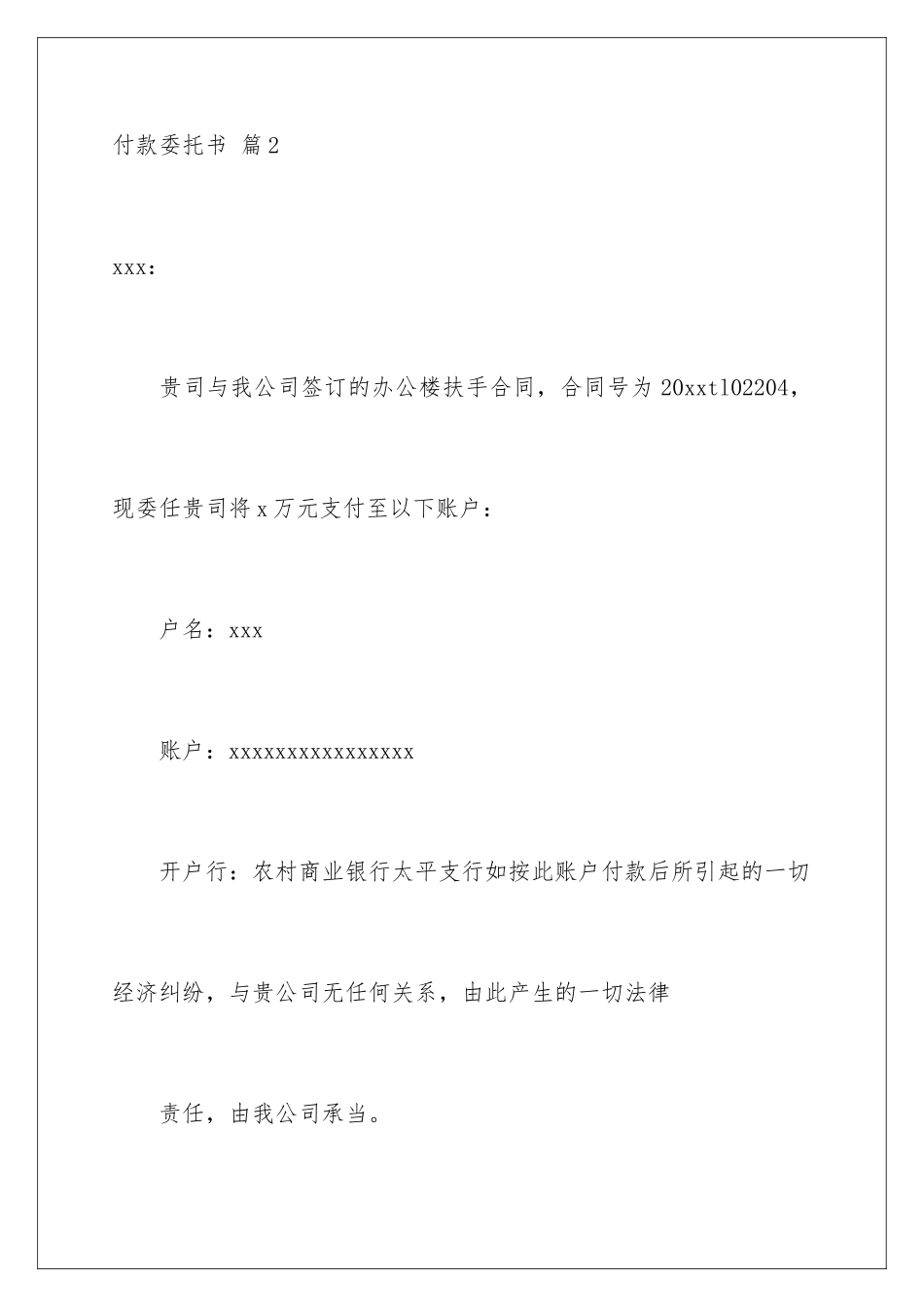 2024年有关付款委托书汇编10篇_第3页