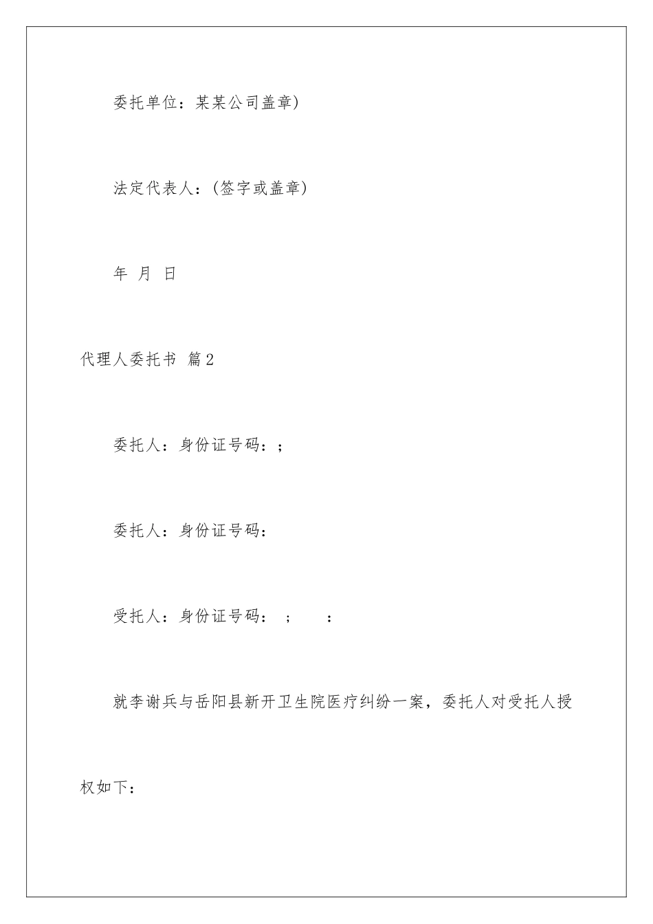 2024年有关代理人委托书集锦十篇_第3页