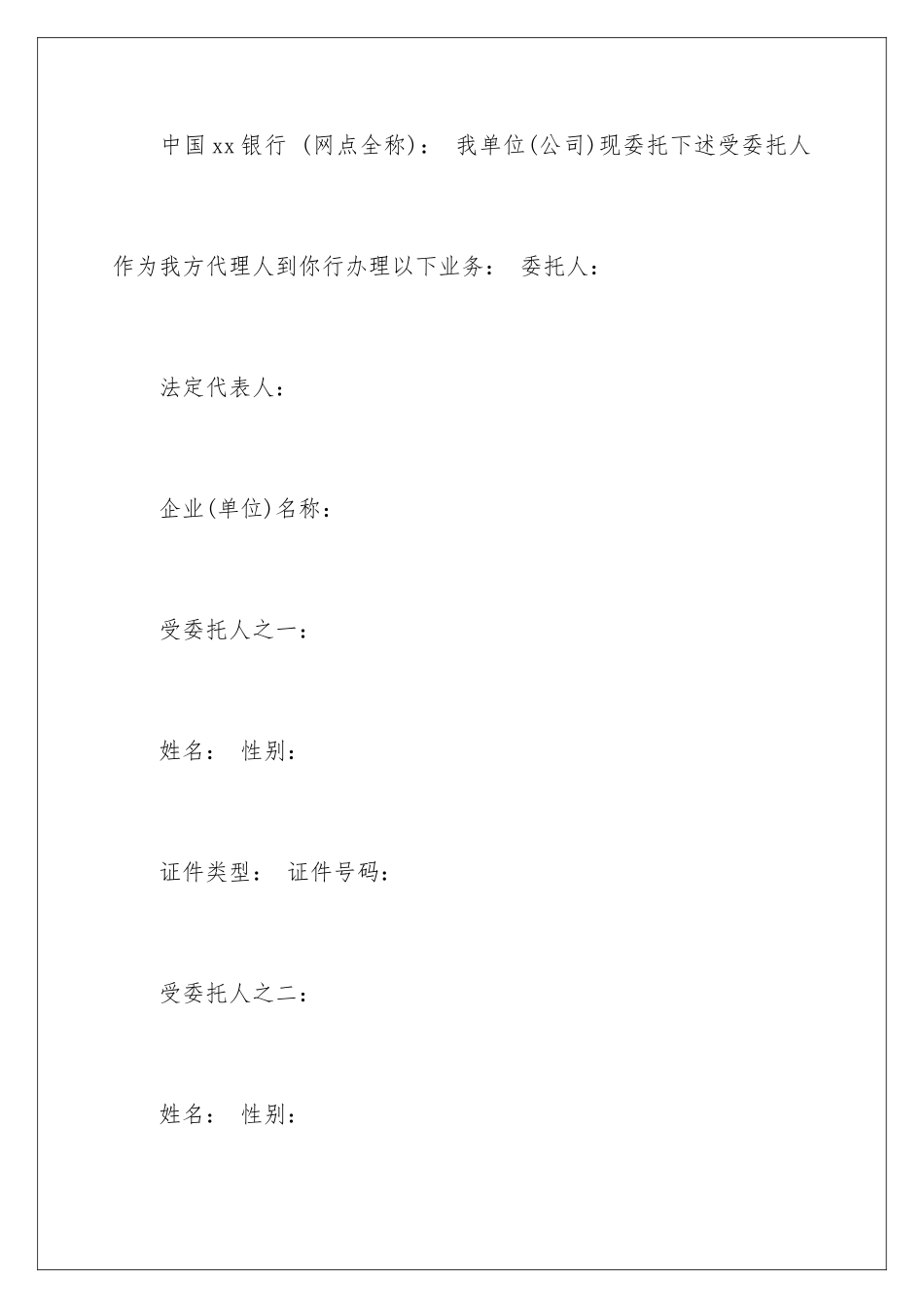 2024年有关代理人委托书集锦九篇_第2页