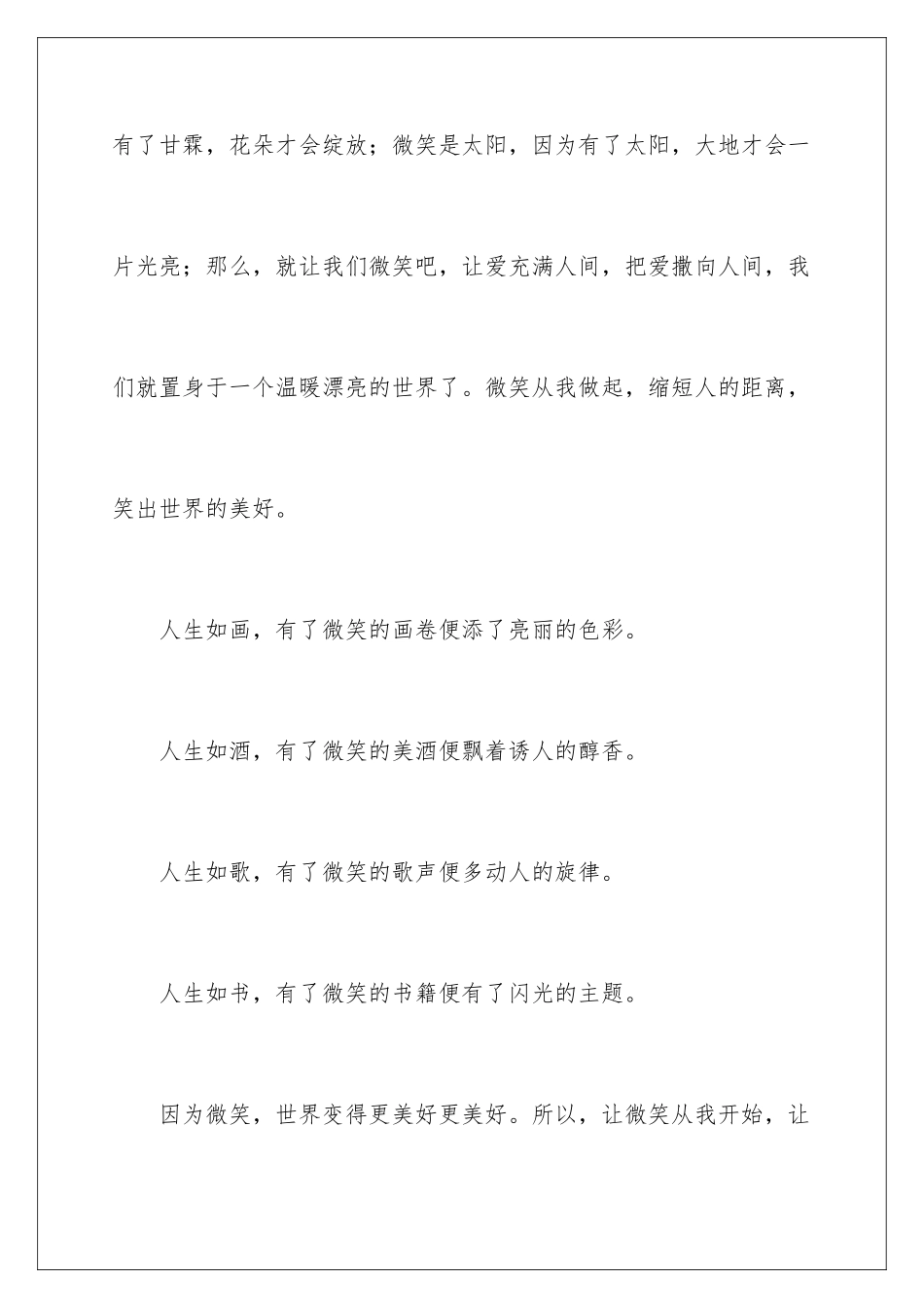 2024年有关以笑为话题作文3篇_第2页