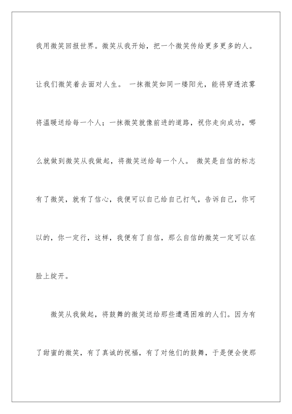 2024年有关以笑为话题作文3篇_第3页