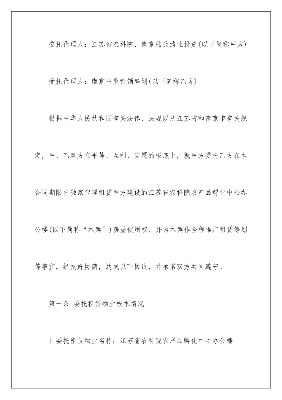 2024年有关代理人委托书汇编9篇_第2页