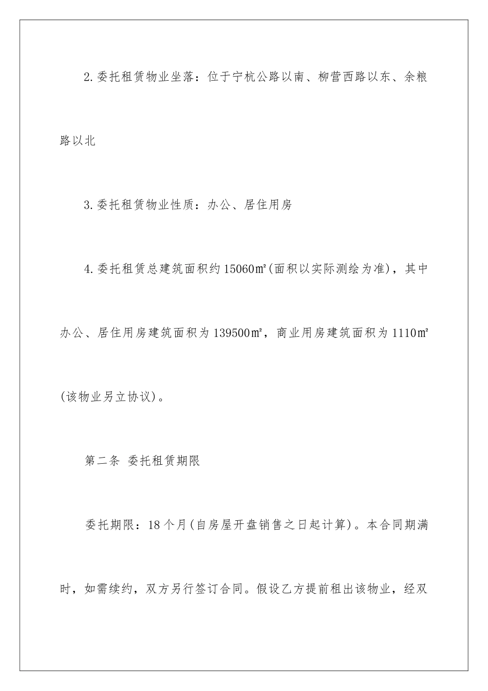 2024年有关代理人委托书汇编9篇_第3页